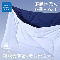 Jeanswest Deep Sleep Temperature-Regulating Quilt, Winter Quilt, Thickened Dormitory Single-Person Spring and Autumn Quilt Core, Air-Conditioning Cotton Quilt, Suitable for All Seasons