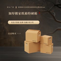 Large Five-Layer Moving Carton Wholesale Packaging Express Delivery Packing Storage Box Thickened and Hardened Extra Hard Flat Box