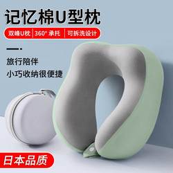 Japanese Memory Foam U-Shaped Pillow Travel Neck Pillow Airplane Sleeping Pillow Neck Pillow Cervical Spine Pillow Portable U-Shaped Pillow