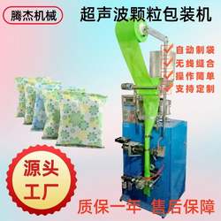 Non-woven automatic pellet packaging machine moisture-proof desiccant filling and sealing multi-function ultrasonic packaging machine