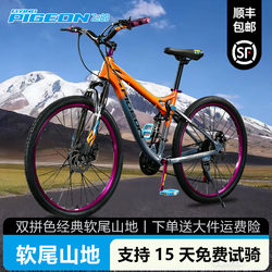 Flying Pigeon Soft-Tail Dirt Bike Mountain Bike for Adults, Men and Women, Youth Variable-Speed Off-Road Shock-Absorbing Bicycle