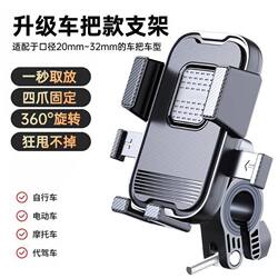Electric Vehicle Mobile Phone Navigation Holder, Car-Mounted Battery-Powered Motorcycle Fixed Anti-Vibration Mount, Dedicated for Delivery Riders and Bicycles