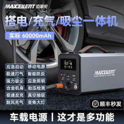 Maseron Multifunctional Power Bank All-In-One Car Emergency Starting Power Supply with Dedicated Car Air Pump