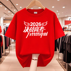 2026 Final Exam T-Shirt for the High School and College Entrance Exams, Red Short-Sleeve Shirt for Men and Women, Special Edition for Success in the Exams, Suitable for Sports Events