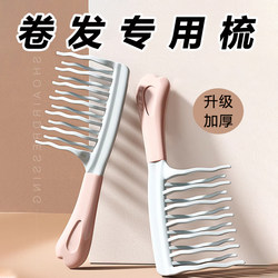 Double-Row Wavy Tooth Curling Comb, Women's Styling Special Large-Tooth Comb, Anti-Static Perm Hair Salon Wide-Tooth Comb