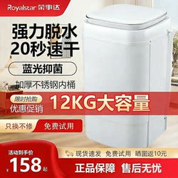 Royalstar 10kg Dehydrator, Large-Capacity Household Spin Dryer, Single Spin Dryer Barrel, Single Dehydration Barrel, Suitable for Dormitories, Rentals, and Commercial Use