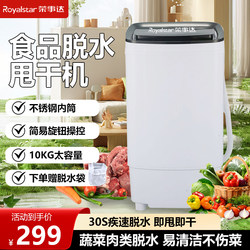 Royalstar Vegetable Dehydrator Electric Commercial Vegetable Stuffing Spinner Small Kitchen Food Wine Lees Salad Water Extractor