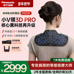 New Panasonic Small V-Neck Pro Shoulder and Neck Massager, High-Frequency Pulse Cervical Spine Massager, Shawl, New Year's Gift