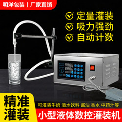 Mingyang Packaging Liquid Filling Machine for Liquor, Soy Milk, Beverages, Milk, Edible Oil, Cnc Weighing and Quantitative Manual Wine Dispensing Machine, Single/Double Head Large Suction Fully Automatic Small Filling Machine