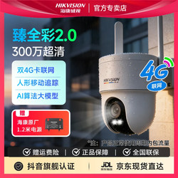 Hikvision Surveillance Camera Monitor 360-Degree No Blind Spots Outdoor Mobile Remote Access Without Internet