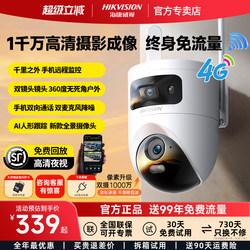 Hikvision Surveillance Home Security Mobile Remote Outdoor Wireless 360-Degree No Blind Spots 4g Camera with No Data Charge