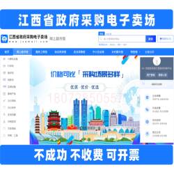 Jiangxi Province's Government Procurement Electronic Marketplace Agency Services for Facilitating the Launch of Products on the Government Procurement Cloud Platform and Listing Them on the Online Store