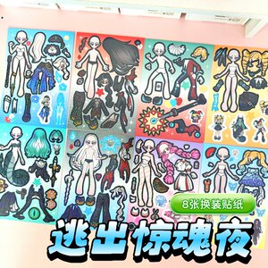 
Escape from the horror night dress-up stickers for girls children's puzzle concentration cartoon stickers for little boy baby toys