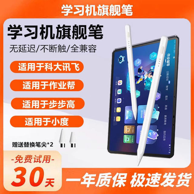 Suitable for homework Xiaodu BBQ iFLYTEK Learning Machine Structure Pen Tablet Computer AI Intelligent Special Pen Point Reading Capacitor Pen Point Touching Drawing Accessories Handwriting
