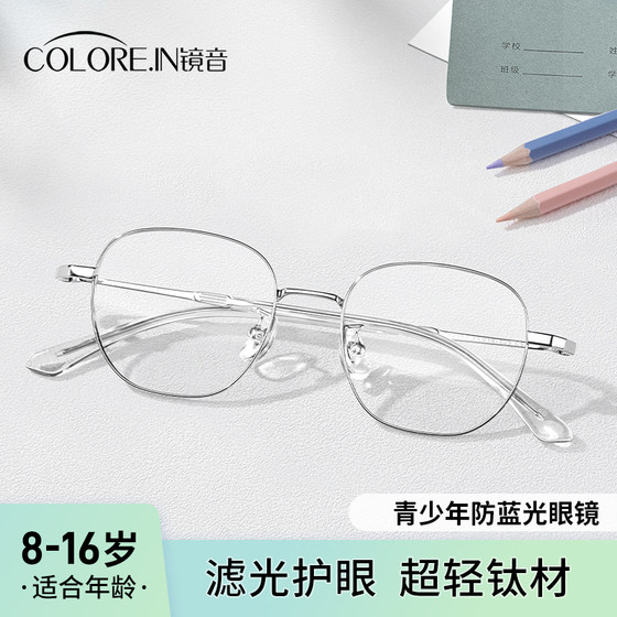 
Myopic glasses frame for teenagers, children's anti-blue light radiation eye protection professional glasses, ultra-light pure titanium eye frame