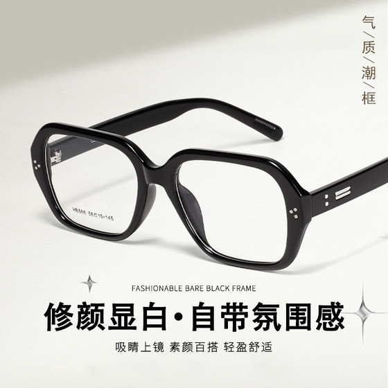 
Classy large-frame Korean glasses for myopia men with black frames, professional with prescription, flat light, anti-blue light, whitening, plain-faced women's frames