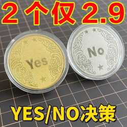 YES/NO Decision Coin Play Lucky Wish Coin Props Toys Creative Gifts Commemorative Coin Niche Advanced Gifts