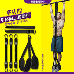 Pull-Up Assist Belt for High School Entrance Exam, Auxiliary Training Device for Home Indoor Horizontal Bar, Elastic Band, Resistance Rope, Fitness Equipment