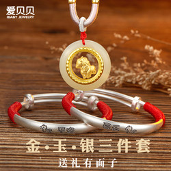 Ai Beibei 2026 New Model Gold-Inlaid Hetian Jade Baby Longevity Lock Infant Silver Bracelet Three-Piece Set for Newborns, Boys and Girls
