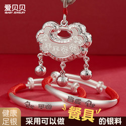 Ai Beibei 2026 New Model Baby Silver Bracelet Longevity Lock Three-Piece Set Pure Silver Horse and Snake Baby Full Moon Safety Silver Lock