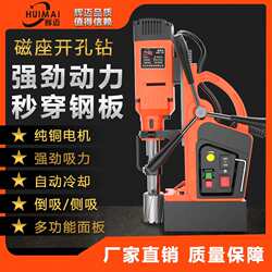 Huimai magnetic drill multifunctional industrial grade magnetic base drilling core tapping hollow drill small drilling machine portable bench drill