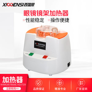 
Frame heater baking machine sheet glasses processing baking lamp baking lamp plastic glasses S frame glasses leg adjustment device