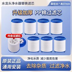 Faucet Pp Cotton Filter Cartridge Original Universal Model Water Purifier Kitchen Tap Water Filter Splash-Proof Accessory