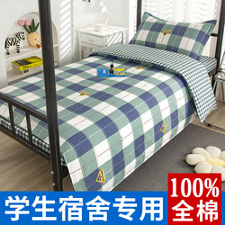Pure cotton student B dormitory three-piece bedding set 100% cotton single sheet quilt cover bedding set