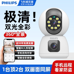 Philips Home High-Definition Camera with Mobile Phone Remote Wireless Network Dual Camera 360 Panoramic View Without Blind Spots