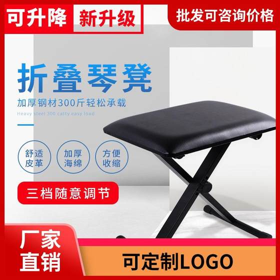 
Electronic piano stool electric steel stool piano stool guzheng stool musical instrument stool lifting folding single keyboard guitar accessories