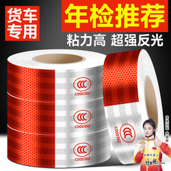 Reflective Stickers for Trucks, Reflective Car Stickers, Reflective Strips, Genuine Special-Purpose Body Luminous Warning Signs, National Standard Stickers