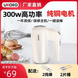 Ukoeo Household Electric Egg Beater Small Automatic Egg White Whipping Butter Cream Cake Baking Tool