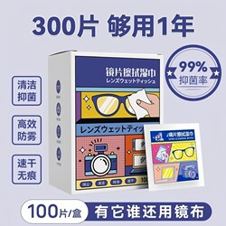 Two Yuan 2 Yuan Glasses Cleaning Wipes 2 Yuan Practical Small Items 2 Yuan Good Stuff Glasses Cleaning Wipes Winter Anti-Fog