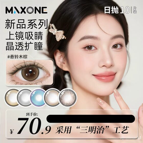 
MAXONE daily disposable contact lenses 10 pieces large diameter 14.5 customized contact lenses flagship store sandwich craft for women