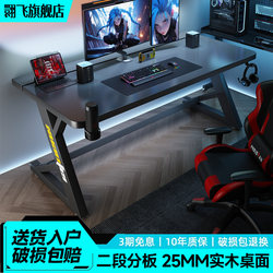 E-Sports Desk Titanium Ji S3 Same Model Bedroom Home Desktop Double Carbon Fiber Solid Wood Office Desk Gaming Computer Desk