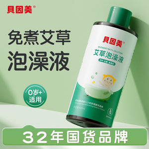 
Beingmei mugwort baby bath solution baby children bathing and bathing gentle and not boiling mugwort liquid concentrate to drive away cold