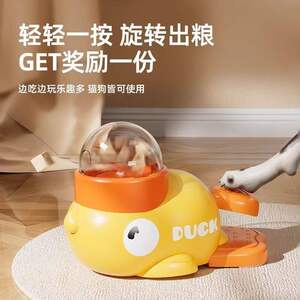 
Little yellow duck pet feeder feeds cats and dogs, puzzles and relieves boredom, presses to release food snacks, freeze-dried launcher toy