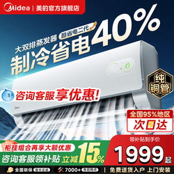 Midea Air Conditioner Cool Energy-Saving Second Generation 1.5 Hp New Level 1 Inverter Cooling and Heating 2 Hp Wall-Mounted Household Unit Official Flagship Store