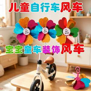 Children's bicycles, windmills, baby scooters, windmills, baby strollers, spinning windmills, bicycles, colorful ribbons, decorative toys, accessories