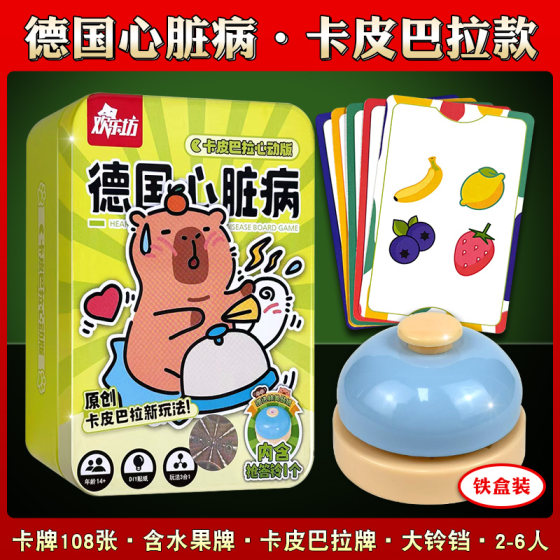 
Genuine German Heart Disease Game Card Board Game Full Set of Bells Multiplayer Adult Children Leisure Party Fruit Cards