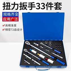 33 pieces high precision preset adjustable auto repair tire spark plug bicycle torque kg torque wrench tool