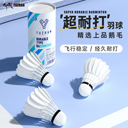 Yuzhan High-End Goose Feather Badminton! Competition-Grade Authentic Flagship Store, Durable, Ultra-Light, Windproof, Suitable for Outdoor Training