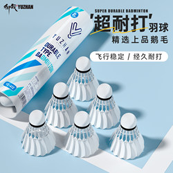 Yuzhan Goose Feather Natural Badminton! Genuine Feathers, Durable, Ultra-Light, Windproof, Outdoor Training and Competition Balls