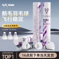 [Imperial Battle Super Durable Goose Feather Badminton Shuttlecock] Official Genuine Flagship Store Natural and Durable with Stable Flight Performance