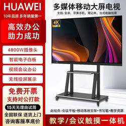 Huawei Smart Selection 4K Conference and Teaching All-In-One Machine Touch Screen Smart Whiteboard Wireless Screen Projection Multimedia Office