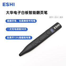 Suitable for Dahua Electronic Whiteboard Touch Pen, Teaching All-In-One Machine Touch Screen Pen, Smart Conference Tablet All-In-One Computer, Classroom Smart Blackboard, Teacher Laser Page-Turning Pen, Smart Writing Pen