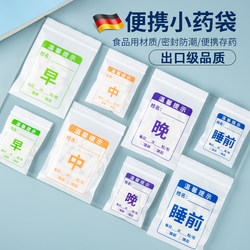 German Medicine Dispensing Bags, Self-Sealing Bags, Disposable, Writable, Morning, Noon, Evening, Bedtime, Plastic, Oral, Small Size, for Capsules