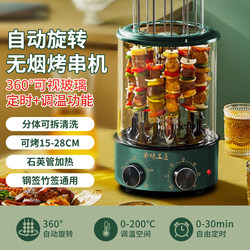 Automatic Rotating Smokeless Skewer Grill Machine for Home Indoor Barbecue, Commercial Use, Grilling Gluten, Grilling Meat, Electric Grill