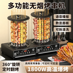Automatic Kebab Grill Machine for Commercial Use, Electric Smokeless Rotating Lamb Skewer Grill for Home Use