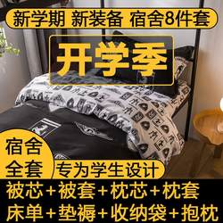 Dormitory quilt six-piece set quilt core pillow cover pad three-piece set quilt set single student bedding